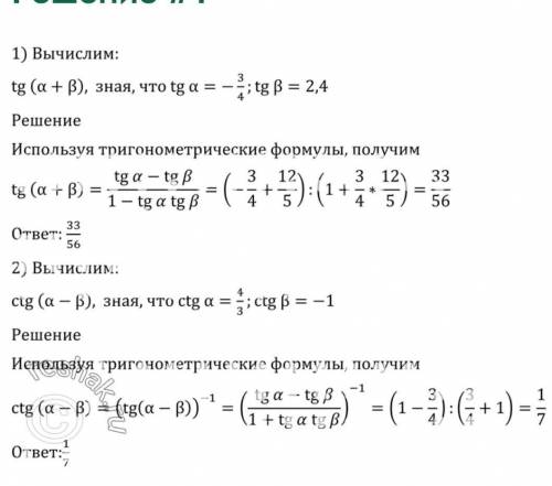 Вычислите 1)tg(a+B), если tga=-3/4 и tgb=2/4 2)... Решить оба. ​