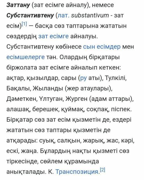 Сын есімнің заттануы туралы маңыздысы ерекше болсыншы казир керек тезз