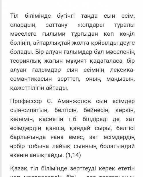 Сын есімнің заттануы туралы маңыздысы ерекше болсыншы казир керек тезз