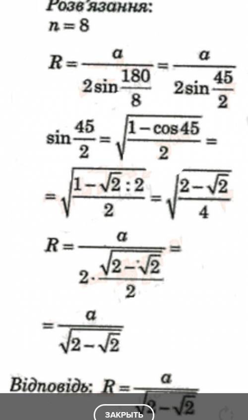 доведіть що якщо радіус кола описаного навколо правильного дванадцятикутника дорівнює R то його стор