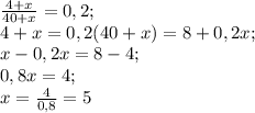 \frac{4+x}{40+x} =0,2;\\4+x=0,2(40+x)=8+0,2x;\\x-0,2x=8-4;\\0,8x=4;\\x=\frac{4}{0,8}=5