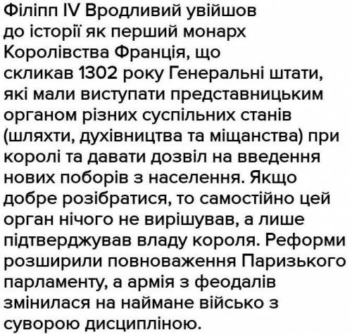 Який внесок у розвиток французької держави зробив Філіп 4? ДО ТЬ БУДЬ ЛАСКА!​