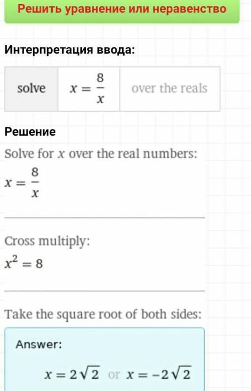 Решить графически уравнения: А) х2=4/х Б) корень х =8/х контрольная работа