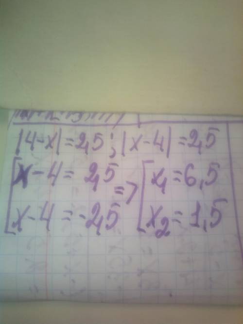 Решите уравнение |4-x|=2,5​