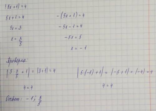Решите уравнение |5х+1|=4​