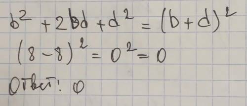 Найди числовое значение многочлена b2+2bd+d2 при b=8 и d=−8.