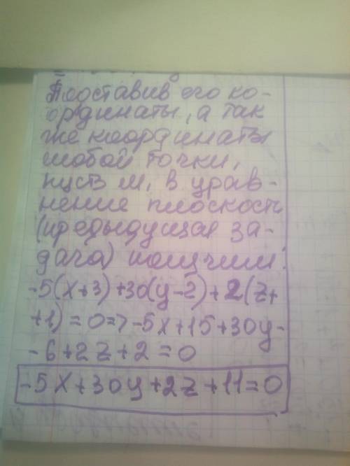 Составить уравнение плоскости, проходящей через точку Р(1,8,-1) перпендикулярной вектору N = (0,0,1)