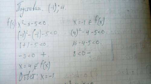 Чи є розвязком нерівності х²-х-5<0 число -1 ; 4​