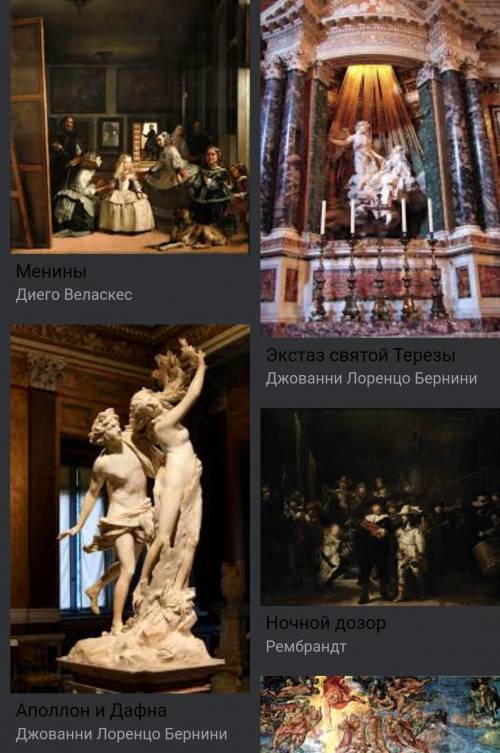 Які є найвідоміші картини стилю бароко?​ і їх художники