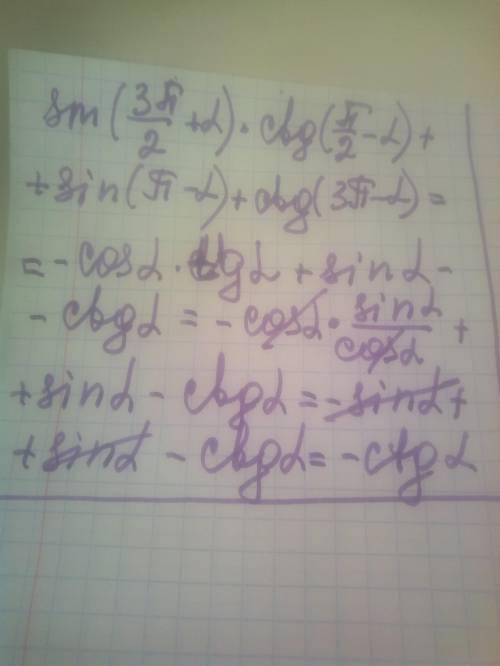 Упростить выражение sin(3π/2+a)*ctg(π/2-a)+sin(π-a)+ctg(3π-a)