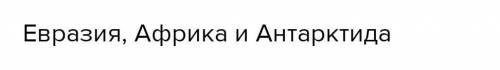 По каким континентам проходит нулевой меридиан? Напишите