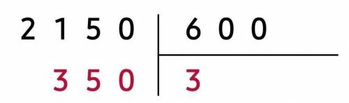 2 150 : 600 в столбик