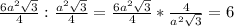 \frac{6a^{2}\sqrt{3} }{4}:\frac{a^{2}\sqrt{3} }{4}=\frac{6a^{2}\sqrt{3} }{4}*\frac{4 }{a^{2}\sqrt{3} }=6