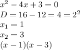 x^{2} - 4x + 3 = 0\\D = 16 - 12 = 4 = 2^{2} \\x_{1} =1\\x_{2} = 3\\(x-1)(x-3)