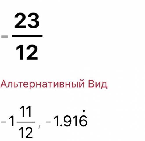 Решите пример - 2 11/12 +(- 6 5/8)