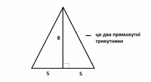 Основа рівнобедреного трикутника 6 см ,а висота проведена до неї дорівнює 5 см. Знайти бічну сторону
