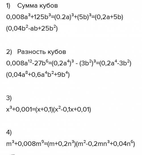 Разложите на множителих^3-0,008^12=​