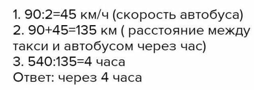 Реши задачи. 7а) С автостанции одновременно отошли в противоположныхнаправлениях автобус и такси. Ск