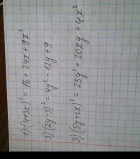 -Возвести в квадрат: А) (3с+5+а)^2Б) (2х 2 +а 2 в 2 +3)^2В) (3х-2у-7z)^2Сверху формула, решите по не