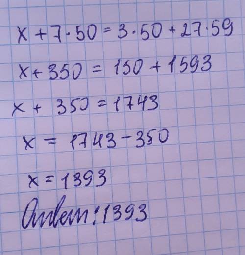X+7×50=3×50+27×59 помигите​