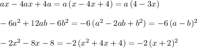 ax-4ax+4a=a\, (x-4x+4)=a\, (4-3x)\\\\-6a^2+12ab-6b^2=-6\, (a^2-2ab+b^2)=-6\, (a-b)^2\\\\-2x^2-8x-8=-2\, (x^2+4x+4)=-2\, (x+2)^2