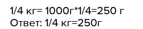 Скільки буде якщо 250г+1 1/4кг+1/4кг+2/5м=? Обчислити в центнерах