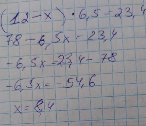 (12-*)× 6,5=23,4 дайте