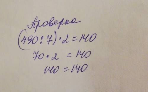 (490: b) 2 = 140до ть розв'язати рівняння​