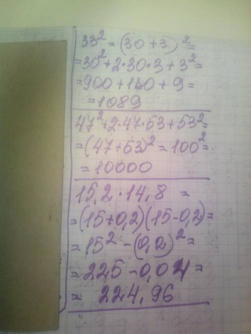 Найдите значение следующих выражений и проверьте с калькулятора, используя формулу суммы/разности кв