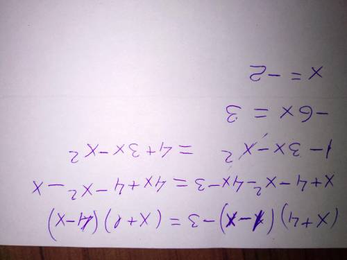 ХЕЛП Надо решить уравнение(x+4)(1-x)-3=(x+1)(4-x)Только без корней...​