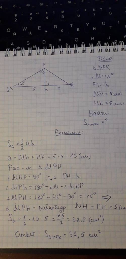 Геометрия В треугольнике МРК, М = 450, а высота РН делит сторону МК на отрезки МН и НК соответственн