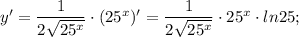 y'=\dfrac{1}{2\sqrt{25^{x}}} \cdot (25^{x})'=\dfrac{1}{2\sqrt{25^{x}}} \cdot 25^{x} \cdot ln25;