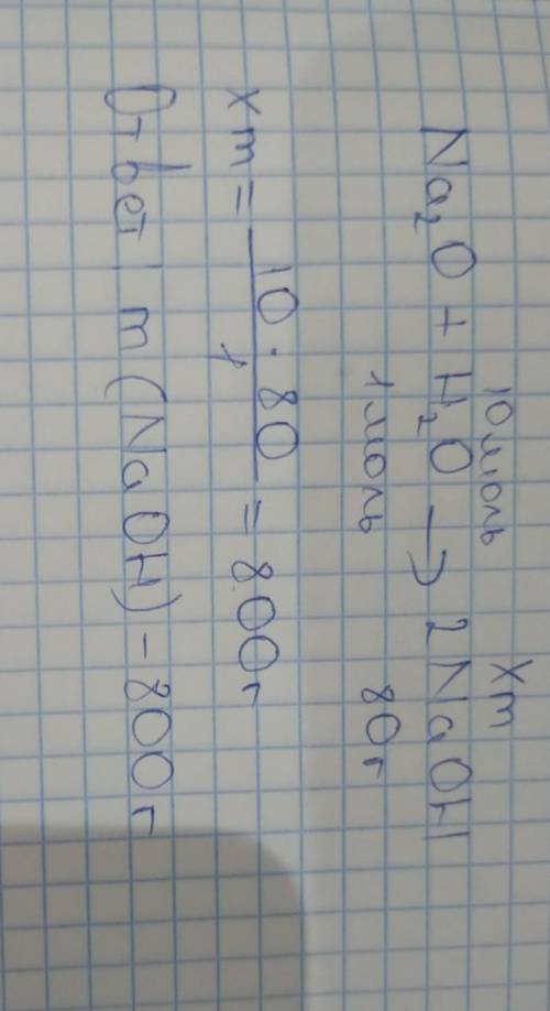 Оксид элемента с 11 протонами взаимодействовал с 10 моляии оксида элемента 1. рассчитайте массу полу