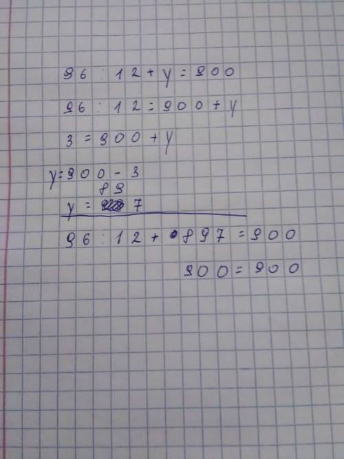 реши усложненные уравнения 96 / 12 + y равно по математике решить усложнённые уравнение