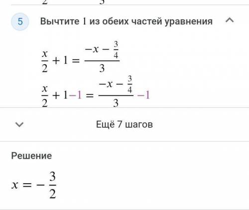 решить уравнение 1/2х+1= -1/3(х+3/4) Это номер три