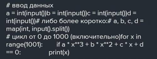 Решите очень надо на языке python Диофантово уравнение Даны числа a, b, c, d. Выведите в порядке воз