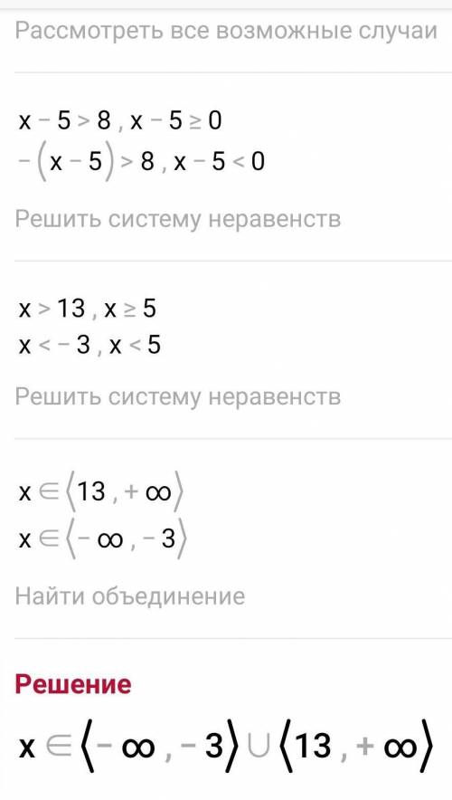 Решите неравенства:1) |x-2| < 52) Ix+5|<или=33) |x+8|>или=74) |x-5|> 8​