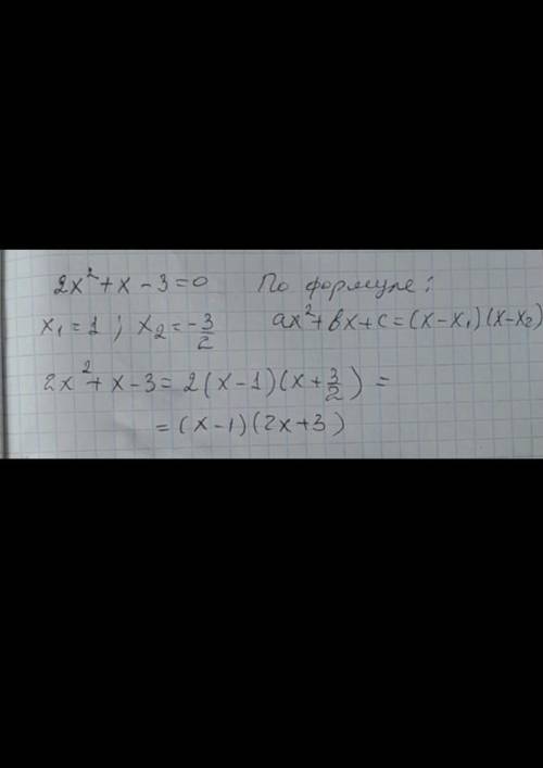 1) х2+x-6;2. Разложите на множители: нужно решение