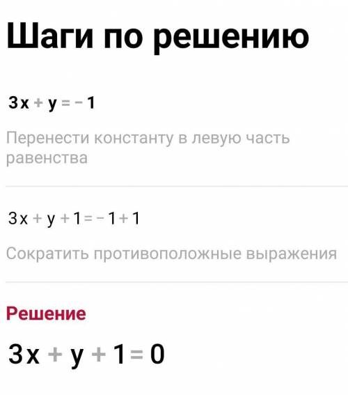 До ть будь ласка розв'яжіть систему рівнянь3x+y=-1x-xy=8​
