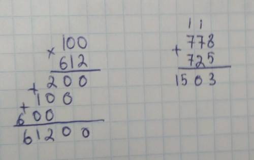 Как решить 100×612 пож 778+725