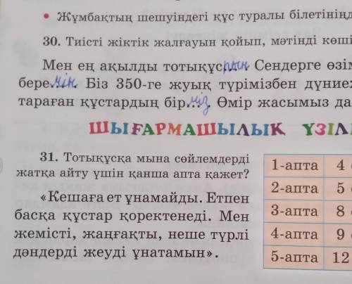 Қазақ тілі 54бет 30жаттығу 4сынып​