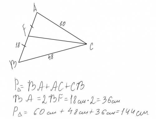 ГЕОМЕТРИЯ Вычисли периметр треугольника CAB,если CF-медиана,и известно,что FA =18 дм дм,АС=60 дм и B