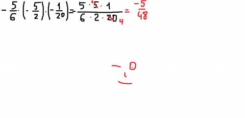 Выполни умножение. Дробь сократи. (Если результат отрицательный, минус пиши в числителе.) −5/6⋅(−5/2