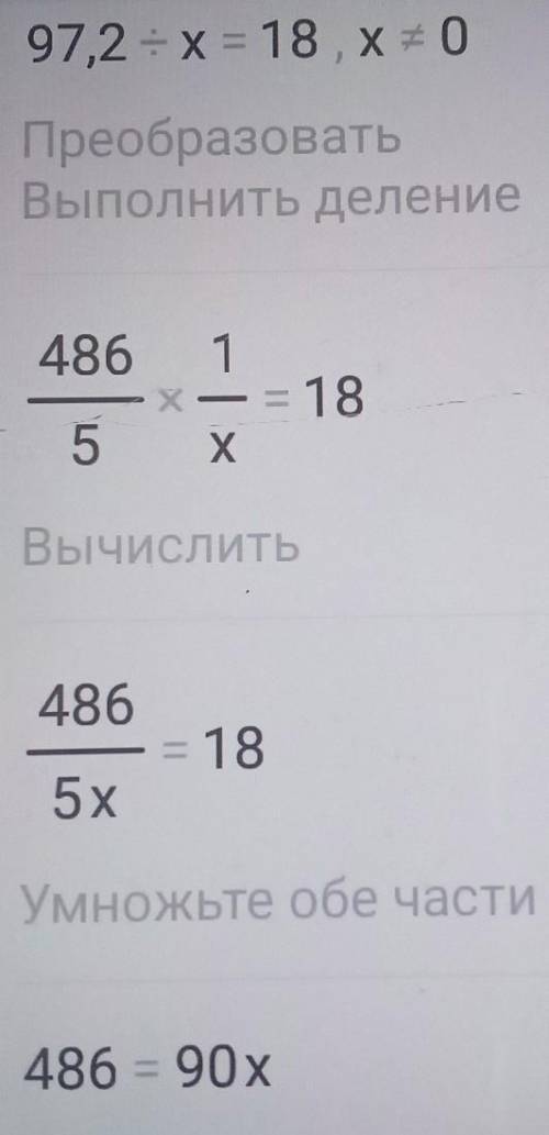 Реши уравнения 1)90х-6,3=11,7 2) 97,2 :х =18 3) 91х+7х+1,5=70,1 4) 23,6 : х- 38=21