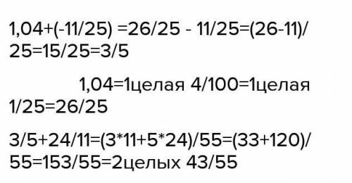 /- дробь 1,04 и −1 1/25+ (-1 1/24)=