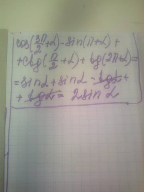 Cos(3П÷2 +а)-sin(П+а)+ctg(П÷2 +а)+tg(2П +а)