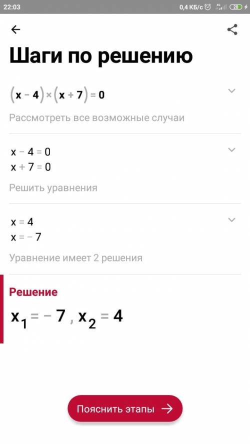 подайоуста решить (x-4)×(x+7)=0​