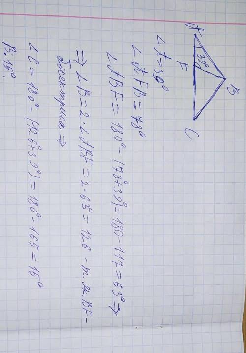 73. У трикутнику ABC провели бісектрису BF. Знайдіт кут, якщокут С, якщо кут А = 39°, AFB = 78°.​
