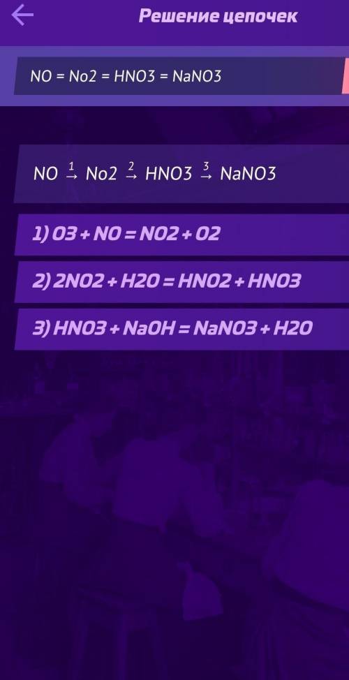 напишите уравнения реакций с которых можно осуществить превращения NO->NO2->HNO3->NaNO3->