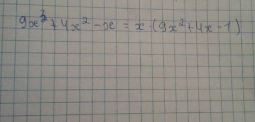Вынесите за скобки общий множитель:9x^3+4x^2-x ​